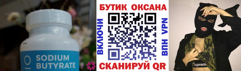 БУТИРАТ 99% Лермонтов